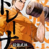 最強武林トレーナー