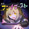 アンチゴースト - おむたついこと | 少年ジャンプ＋