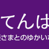 徳川おてんば姫 ～最後の将軍のお姫さまとのゆかいな日常～