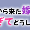 隣国から来た嫁が可愛すぎてどうしよう。