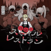 地獄のスマイルレストラン - はまぐち檸檬 | 少年ジャンプ＋