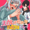 美醜逆転世界で治療師やってます