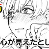 人の心が見えたとしても