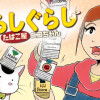 くゆらしぐらし たばこ屋ニコちゃん