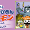 おすしかめんサーモン ビッグヒーロー4と ようかいスシぐんだん