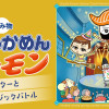 おすしかめんサーモン プリティ・スターとさいきょうマジックバトル