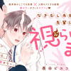 なきむし赤鬼くんは先輩に視られてます