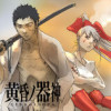 黄昏ノ器神