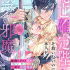 死亡確定陛下を救いたいのに、本人が溺愛で邪魔してきます!