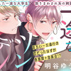 おとなりの一途なツンデレくん
