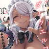激重感情ダークエルフさんに迫られちゃうアンソロジーコミック