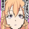 S級やめて低ランク魔法使いで気楽に生きる