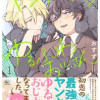 ヤンキーくんとゆるふわおじさん
