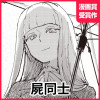 屍同士 - かたひこ | となりのヤングジャンプ