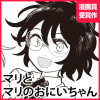 マリとマリのおにいちゃん - 西水隆弘 | となりのヤングジャンプ