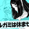 ヒダルガミは休ませたい