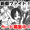 新都ファイト
