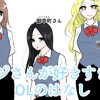 オジさんが好きすぎるOLのはなし