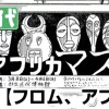 フロム、アフリカ