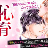 恥育上司～偽りの体に教え込まれたエロス～