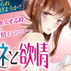 メガネと欲情