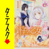 針子の乙女【タテスク】