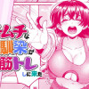 ムッチムチな幼馴染がおれンチに筋トレしに来た