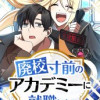 廃校寸前のアカデミーに就職した