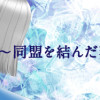 サレタ側の復讐～同盟を結んだ妻たち～
