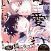 お前が可愛いからいけない!