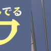 #神奈川に住んでるエルフ