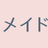 1DKメイド