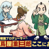 江戸の蔦屋さん