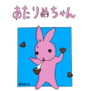 あたりめちゃん