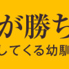 アタシが勝ち確 10年執着してくる幼馴染