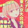 ウチは東大京大合格子
