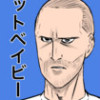 ヒットベイビー