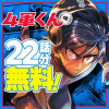 4軍くん(仮)