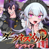 【ダークネスソウル・オンライン】 〜『筋力極振り』で無双してたら、いつの間にか『魔王』に成り上がって...