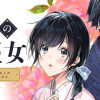 帝都の隠し巫女 ～式神付き没落令嬢は、あやかしが視えない陰陽師の使用人になる～