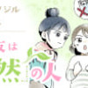ママ友は「自然」の人