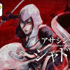 アサシンクリードシャドウズ 伊賀の物語