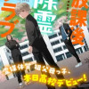 放課後除霊クラブ
