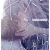 キスと、それから