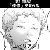 エイリアン