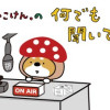 ラジオ番組「き、きのこけん。の何でも聞いてみ!」