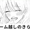 【無料】フレーム越しのきらめき