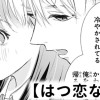 【無料】はつ恋なじみ
