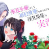 悪役令嬢として婚約破棄されるようなので浮気現場を実況します