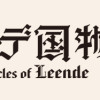 レーエンデ国物語